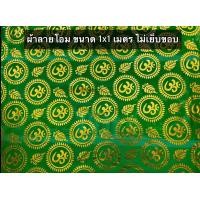 ราคา ราคาส่งต่อเมตร ผ้าลายโอม ผ้าแดง ผ้าลายจีน ผ้ารองโต๊ะ ผ้ารององค์เทพ ผ้าแดงรองไอ้ไข่ ผ้าติดพนัง ราคาส่ง (17631265668)