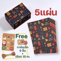 ราคา กระดาษห่อของขวัญ Diy กระดาษคราฟท์ ริบบิ้น แบบรูด ขนาด 50x70 ซม ม้วนกระดาษ ลายคริสต์มาส (20775114568)