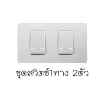 ราคา Schneider C Concept ชุดสวิตช์ ชุดเต้ารับ ชุดปลั๊กกราวด์คู่ ปลั๊กUSB สวิตช์ติดผนัง ปลั๊กติดผนัง สีขาว ของแท้ ชไนเดอร์ คอนเซ็ป 3031P 3426UEST A3001 A3002 A3000 (19631322012)
