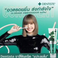 ราคา ยาสีฟันเดนทิสเต้ 100กรัมDentiste Fluoride 100G ยาสีฟันแปรงแห้ง สูตร Anticavity Max ขนาด 100 กรัม (20763858720)