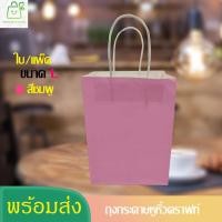 ราคา ถุงกระดาษคราฟท์ ถุงกระดาษสี ถุงกระดาษหูหิ้วใส่ของขวัญ ถุงกระดาษหูหิ้วแบบเกลียว กระดาษ (19497037179)