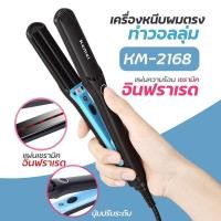 ราคา ที่หนีบผมเครื่องหนีบผมอินฟาเรด รุ่น Km 2168 HAIR K3 (15688792377)