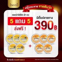 ราคา ล๊อตใหม่ ครีมขมิ้นสด อิงฟ้า 3เเถม3 ของเเท้ มีเลขจดแจ้ง ขมิ้นอิงฟ้า ขมิ้นสดแท้ เซรั่มขมิ้นสด (16229195099)