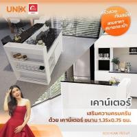 ราคา เคาน์เตอร์ครัวสำเร็จรูป UNIX ขนาด 1 35x0 75 m สีขาว สินค้าพร้อมขาย 7 14 วัน ทำการ (19269958500)