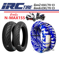 ราคา ยางนอกIRC ยางirc ไออาร์ซี เอ็นแม็ก ยางนอก N MAX หน้า 110 70 13 หลัง 130 70 13 TL ไม่ใช้ยางใน ยี่ห้อIRCเกาะถนนเยี่ยม ยางหน้า ยางหลัง Nmax155 ยางนอก แท้100 (13243668185)
