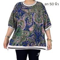 ราคา เสื้อคอกลมสาวอวบ เสื้ออก50นิ้ว (21114003592)