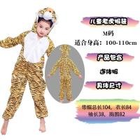 ราคา ปีเสือเด็ก Zodiac สัตว์เครื่องแต่งกายการ์ตูน Little Tiger คอสเพลย์เสื้อผ้าอนุบาลเครื่องแต่งกายประสิทธิภาพ (20594542999)