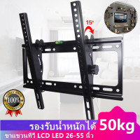 ราคา ขาแขวนทีวี ขนาด 26 55 นิ้ว ปรับก้ม เงยได้ LED LCD Tilting Wall Mount 26 55 (1577556280)