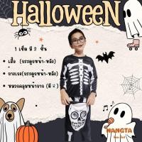 ราคา ชุดโครงกระดูกเด็ก ส่งฟรี Halloween skeleton ชุดฮาโลวีน สินค้าพร้อมส่งค่ะ S 3XL (20594018268)