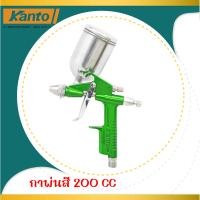 ราคา Kanto กาพ่นสี รุ่น KT R 2 200 ซีซี (20309874473)