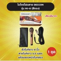 ราคา ของแท้ ไมค์สาย Deccon สีเงิน รุ่น MI 8 วัสดุเป็นโลหะ พร้อมสายยาว 5 5 m พร้อมซองหนัง ไมค์ ไมโครโฟน Dynamic Microphone (18606266796)