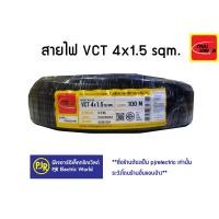 ราคา มีขายส่ง ราคาต่อขด สายไฟ VCT ขนาด 4 1 5 sqmm ยาว 100 เมตร IEC53 แรงดันสาย 300 500 ยี่ห้อ ANT แอ้นท์ PKS พีเคเอส THAI UNION ไทยูเนียน (10533152042)