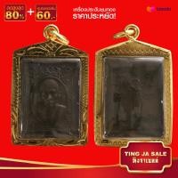 ราคา จี้พระ พระสมเด็จ สมเด็จบางขุนพรม กรุเก่า ปี2500 พร้อมซองเดิม สินค้าขายดีพร้อมส่ง (13976676197)