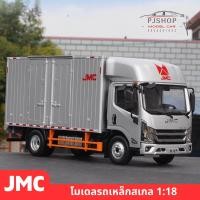 ราคา โมเดลรถเหล็ก รถบรรทุก JMC สเกล 1 18 (20772008741)