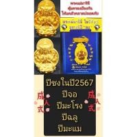 ราคา พระแม่มารีจี คุ้มครองผู้ที่เกิด ปีชงในปี2567 คือปี จอมะโรงฉลูมะแม (21147884742)