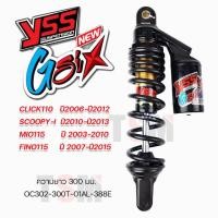 ราคา โช๊ค YSS รุ่นใหม่ล่าสุด G Six Click110 06 12 Scoopy i 2010 2013 Mio115 2003 2010 Fino115 2007 2015 Click125i 2012ขึ้นไป Click150i 2018 2020 ประกันศูนย์1ปี มีใบกำกับภาษี (18283793421)
