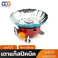 ราคา RAINBEAU เตาปิคนิค เตา เตาสนาม มีบังลม รุ่น K203 ปรับวาล์วได้ ขนาดเล็ก พกพาง่าย เหมาะสำหรับ แคมป์ปิ้ง (6124150198)