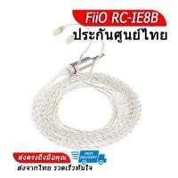 ราคา FiiO RC IE8B สายเปลี่ยนหูฟังสำหรับ Sennheiser IE8 IE80 IE8i (14692653461)