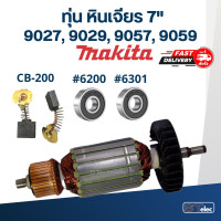 ราคา ทุ่น หินเจียร 7 นิ้ว มากีต้า Makita 9027 9029 9057 9059 ใช้ทุ่นรุ่นเดียวกัน (18498190853)