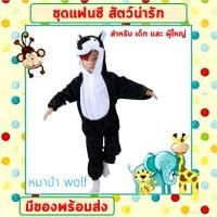 ราคา พร้อมส่งจากไทย ชุดแฟนซีสัตว์ เด็ก ผู้ใหญ่ ขนาด 100 190 cm ชุดนอนเด็กรอมเปอร์ ยีราฟ ผึ้ง วัว ม้าลาย หมาป่า หมีแพนด้า แกะขาว (16525662704)