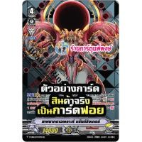 ราคา แวนการ์ด แยกใบ ฟอย SVR IMR กิฟต์ฟอย V EB06 Vanguard ภาค วี บลาสเตอร์ ดราโกนิค โอเวอร์ลอร์ด สัตว์เทวะ ร้านการ์ตูนพี่พงษ์ re 6 9 66 (15458138226)