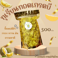 ราคา ทุเรียนทอดเกรดบี ทุเรียนหมอนทองแท้100 500กรัม (18253481875)