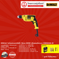 DeWALT สว่านกระแทก 13 มม. 650w รุ่น DWD024K