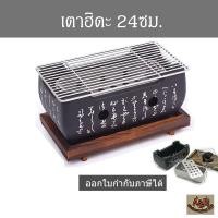 ราคา 24CM เตาปิ้งย่าง เตาย่างเนย เตาฮิดะ สไตล์ญี่ปุ่น หนา (1874618950)