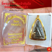 ราคา จี้พระกริ่งพระเจ้าทันใจ วัดพระธาตุดอยคำ สำหรับสร้อย 1 2บาท เลี่ยมทองคำแท้75 มีใบรับประกัน (16263169748)