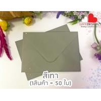 ราคา ซองใส่การ์ด แต่งงาน ขนาด 5x7นิ้ว ฝายุโรป 50ซอง หนา สวย หรู ขายส่ง พร้อมส่ง สีชมพู สีแดง สีเทา สีเขียว สีนำตาล สีน้ำเงิน ซองการ์ดเชิญ (16059819499)