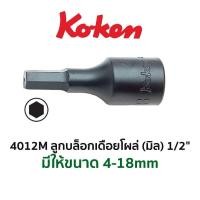 ราคา KOKEN 14012M ลูกบล็อกเดือยโผล่ มิล 1 2 4หุน เลือกขนาดตอนกดสั่งซื้อค่ะ 4 18mm สินค้าพร้อมส่ง (10450841676)