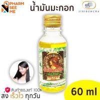 ราคา น้ำมันมะกอก olive oil ศิริบัญชา บำรุงผม เล็บ 60 ml (14033894830)