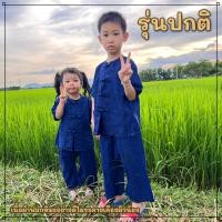 ราคา จันทร์ดีหม้อห้อม ชุดหม้อห้อมเด็ก เสื้อ กางเกง ซื้อแยกได้ (20149288012)