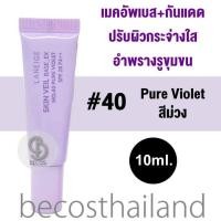 ราคา Laneige Skin Veil Base SPF28 PA 10ml 40 Pure Violet แพคเกจใหม่ล่าสุด ลาเนจ เบสปรับโทนผิวกระจ่างใส พรางรูขุมขน (1672098788)
