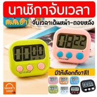 ราคา ส่งฟรี นาฬิกาจับเวลา MAXIE มีให้เลือก 7 สี จับเวลาเดินหน้า ถอยหลัง เครื่องจับเวลา นาฬิกาจับเวลาดิจิตอล (4837542895)