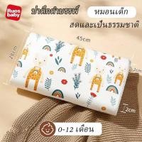 ราคา ส่งภายใน24ชม ของแท้ 100 หมอนทารก หมอนเด็ก หมอนรองนอนเด็ก หมอนยางพาราสำหรับเด็ก นุ่มและสบาย หมอนยางพาราเด็ก หมอนรองศีรษะเด็ก หมอนเด็กถอดซักได้ หมอนช่วยการนอนของลูกน้อย (18691288117)
