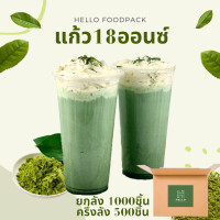 ราคา แก้วพลาสติก18 ออนซ์ ยกลัง ครึ่งลัง ปาก 90 mm พร้อมฝาเรียบ ฝาโดม แก้วพลาสติกใส18ออนซ์ (13469292406)