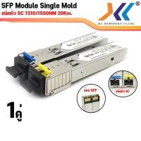 ราคา โมดูล sc ไฟเบอร์ออฟติก sfp sc module Conector 1 25G 20Km Tx Rx Single mode รองรับ Cisco sfp sc module (17821367903)