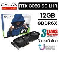 ราคา การ์ดจอ GALAX GeForce RTX 3080 12GB SG 1 Click OC LHR ของใหม่ ประกัน 3ปี (13996974684)