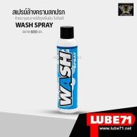ราคา LUBE71 MOTOCYCLE WASH SPRAY สเปรย์ล้างรถแบบไม่ต้องใช้น้ำ ขนาด 600 มล (3127478428)