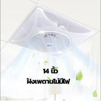 ราคา พัดลม พัดลมเพดาน พัดลมติดเพดาน ฝังเพดาน Ceiling Fans ลม 3 สปีด พัดลมระบายอากาศ ลมกระจายความเย็น White Rabbit Shopping (19428261828)