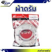 ราคา ส่งเร็ว ผ้าเบรค Yasaki ใช้กับ Click Click i Click125 Click150 PCX125 PCX150 Zoomer X Scoopy Scoopy i และรุ่น Air Blade Move Spacy i ICON ผ้าเบรคหลัง ผ้าดรัมเบรค ผ้าเบรคมอไซ (20346974326)