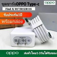 ราคา ชุดชาร์จ OPPO SUPER VOOC สายชาร์จ SUPER VOOC หัวชาร์จ OPPO SUPER VOOC ใช้ได้กับ TYPE C รองรับ Ri7 Find X R17pro ซูปเปอร์ชาร์จ ใช้ได้กับ OPPO R17 Find X R17pro (2489554591)