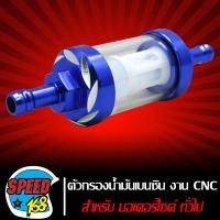 ราคา กรองเบนซินกรองน้ำมันกรองแก้วกรองน้ำมันเบนซินแก้ว งานมีเนียม CNC 8MM มี 5 สีให้เลือก (18729878876)