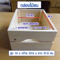 ราคา กล่องไม้ ลังไม้ กล่องใส่ของ กล่องไม้สน กล่องขายผลไม้ ลังผลไม้ ลังขายของ ลังมีหูหิ้ว กล่องมีหูหิ้ว กล่องไม้พาเลท กล่องไม้จริง TYG (5234470001)