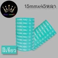 ราคา เเพค 10 ม้วน เทป Thank you 15 มม 45 หลา 6 สี ติดกล่องขนม เบเกอร์รี่ ติดกล่อง สก็อตเทป (16833569457)