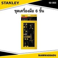 ราคา Stanley ชุดเครื่องมือ 6 ชิ้น รุ่น 92 003 (16402180094)