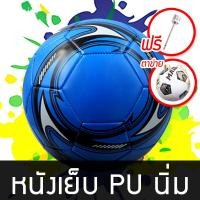 ราคา ลูกฟุตบอล หนังเย็บ เบอร์ 5 4 มาตรฐาน หนัง PU นิ่ม มันวาว ฟุตบอล Soccer ball บอลหนังเย็บ ลูกบอล ลูกฟุตบอลเบอร์5 ลูกฟุตซอล (17960116795)
