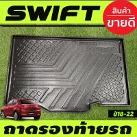 ราคา ถาดรองท้าย ถาดอเนกประสงค์ ซูซุกิ สวิฟ Suzuki Swift Allnew 2018 2019 2020 2021 2022 2023 A (17413488770)