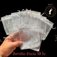 ราคา ถุงผ้าไหมแก้ว แบ่งขาย 10 ใบ มีหลายขนาด ถุงใส่ของขวัญ ถุงใส่ของชำร่วย ถุงผ้า ถุงผ้าแก้ว ถุงใส่ของขวัญ ถุงใส่ของขวัญ (12360311274)
